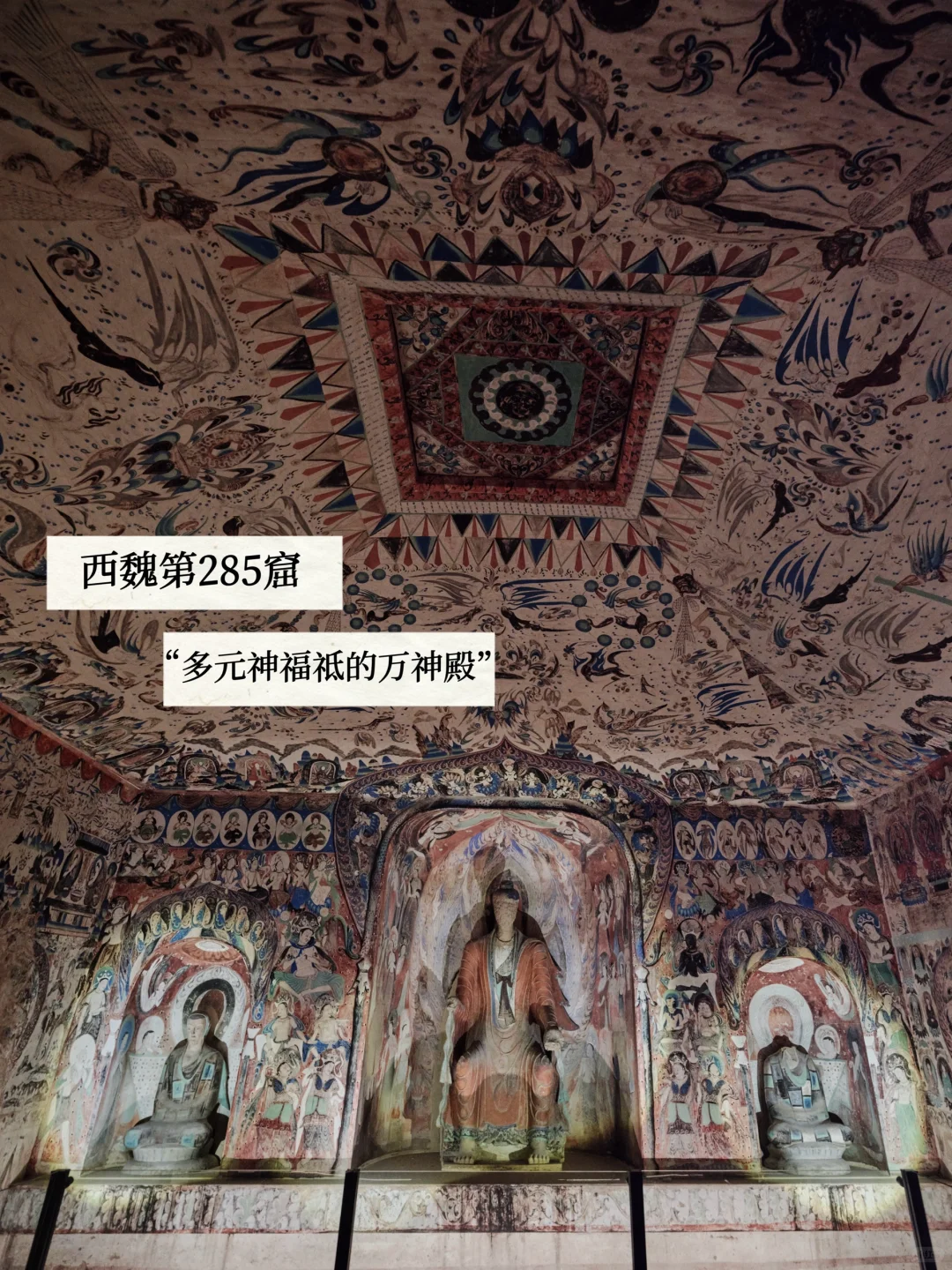 北京?0距离看莫高窟，太震撼了❗