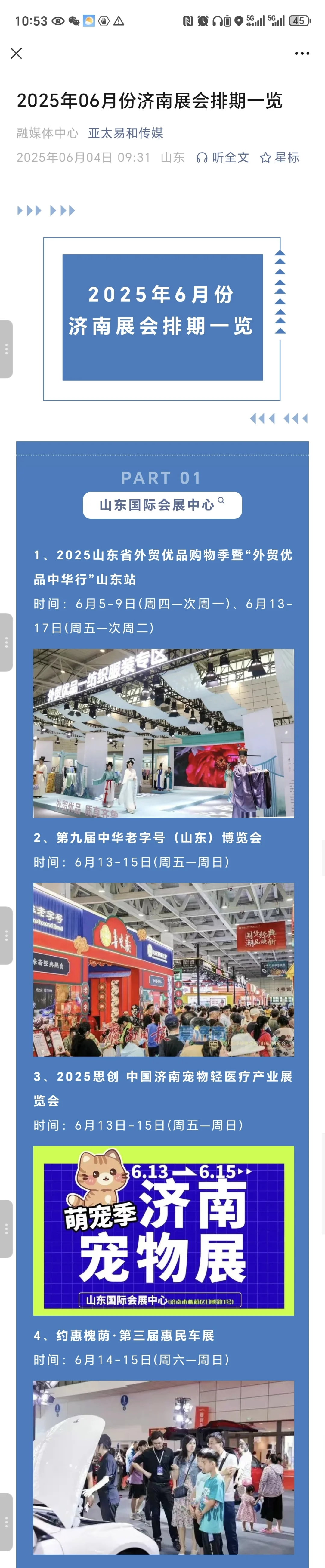这周末有去山东国际会展中心逛展的宝吗？