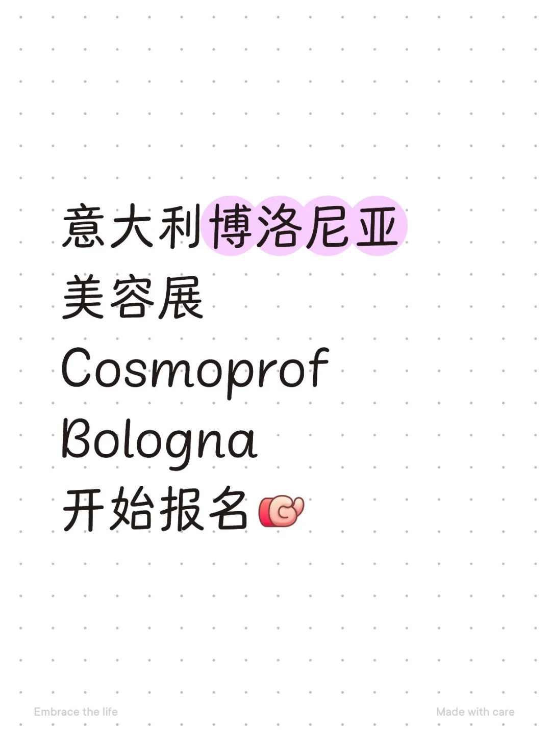 美容展中的天花板不看就吃亏了