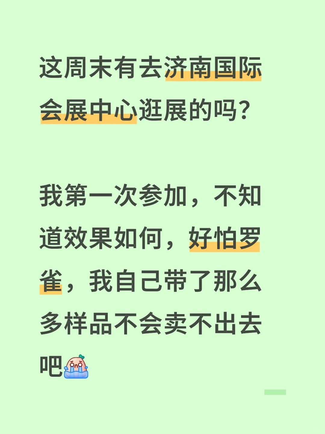 这周末有去山东国际会展中心逛展的宝吗？