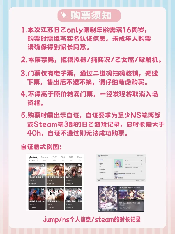 ???｜江苏日乙only开票啦！