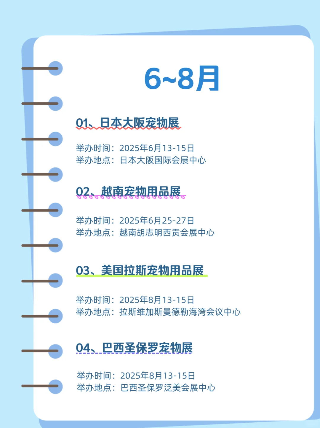 盘点2025国外宠物展排期！