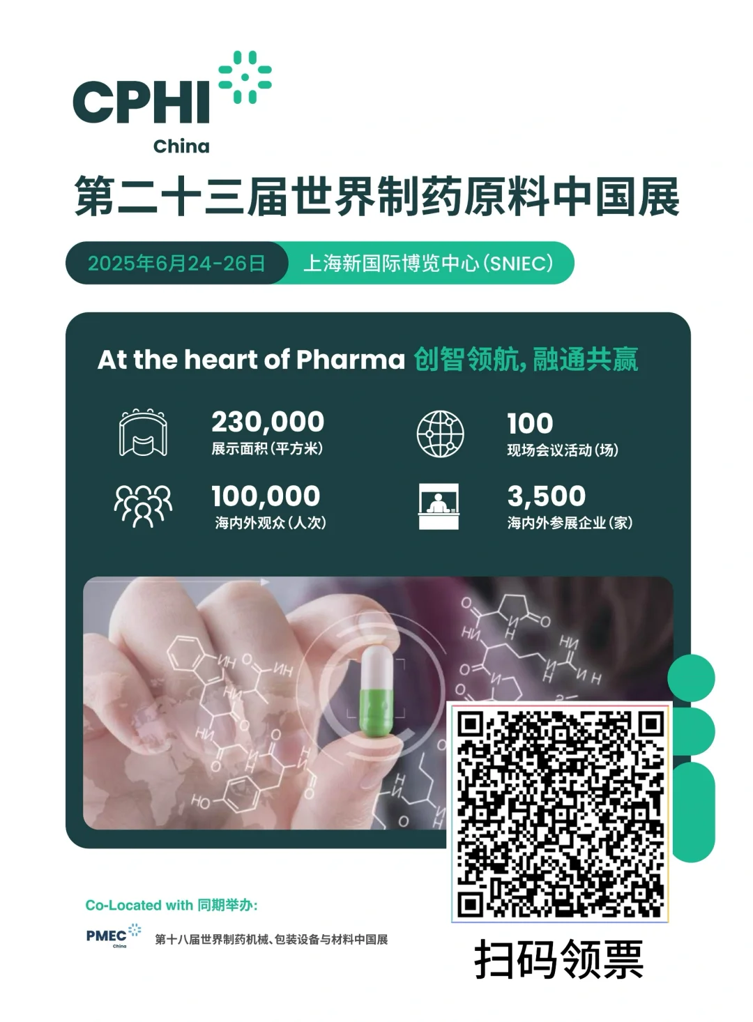 第二十三届世界制药原料中国展??