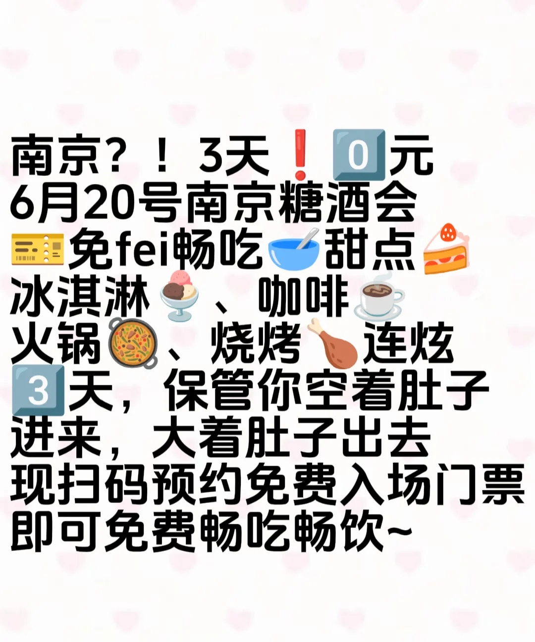 又一个南京糖酒会了！！！南京人的福利！！