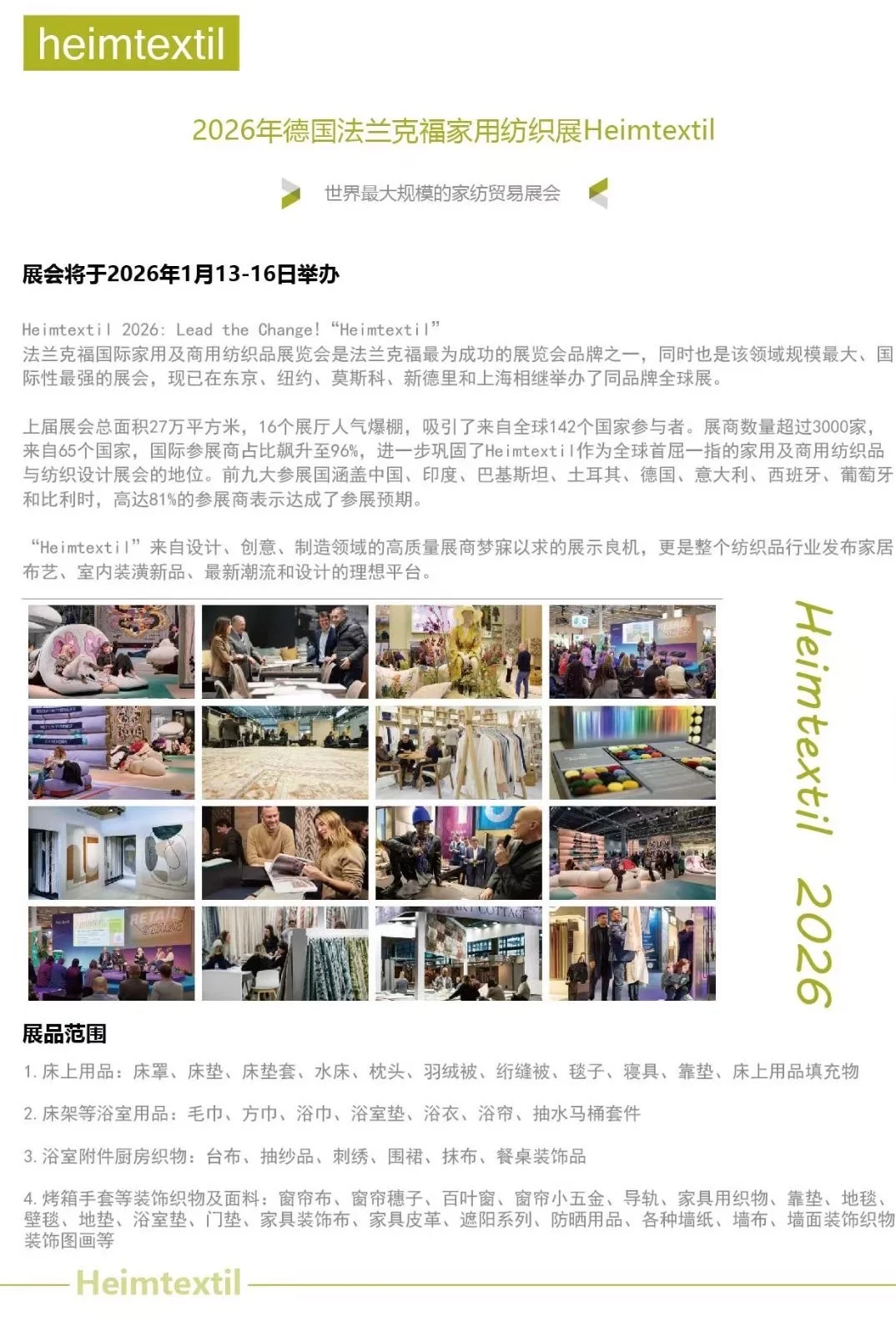 法‮克兰‬福家纺展heimtextil展‮分位‬配在即