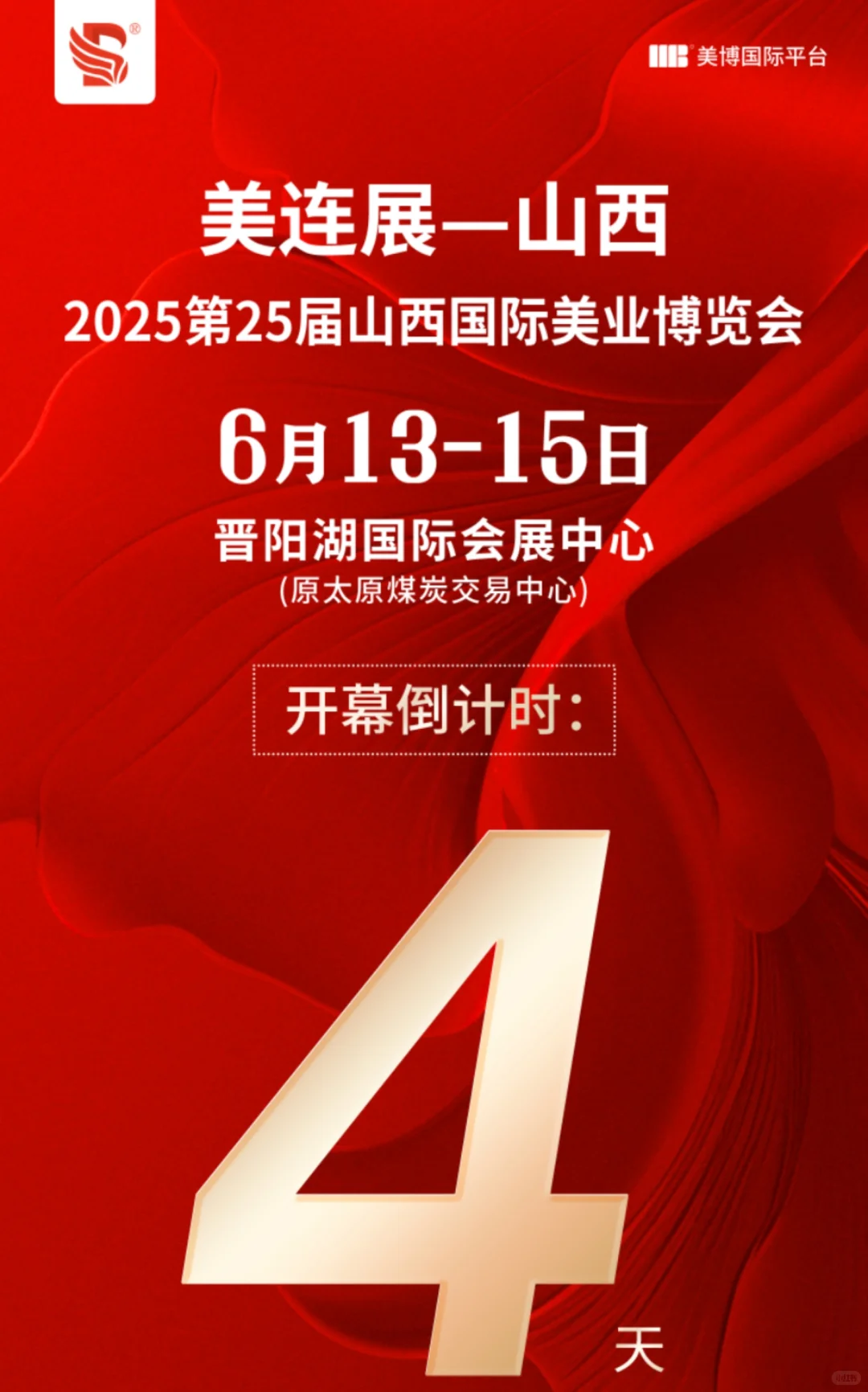 太原有美容展会吗？