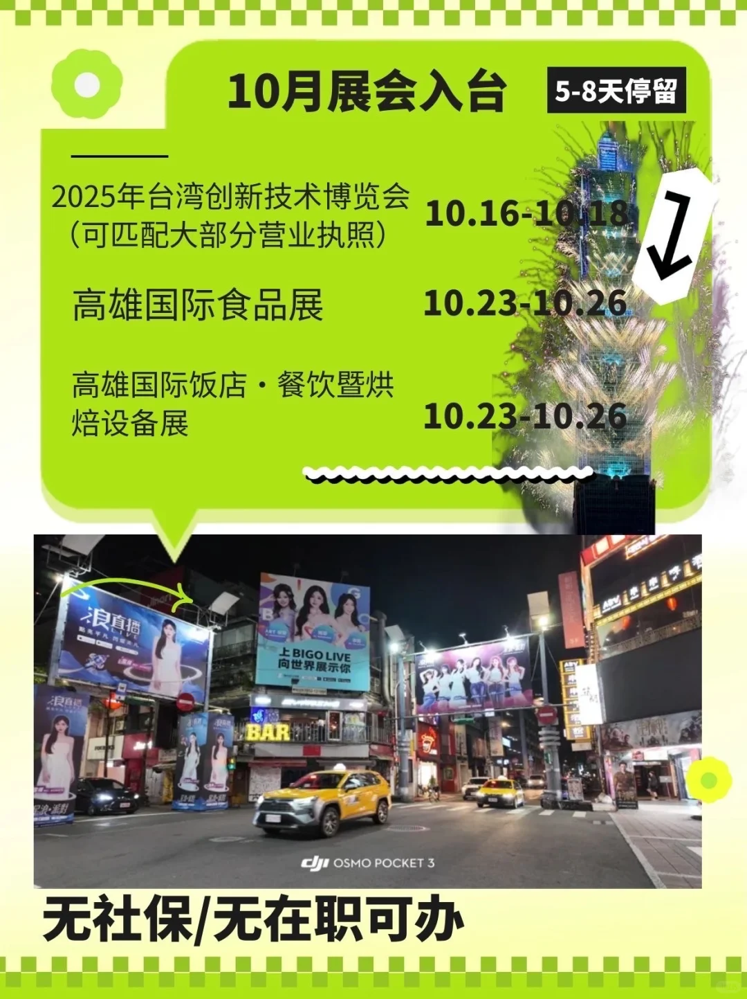 下半年展会入台政策收紧啦?条件更严格❗️