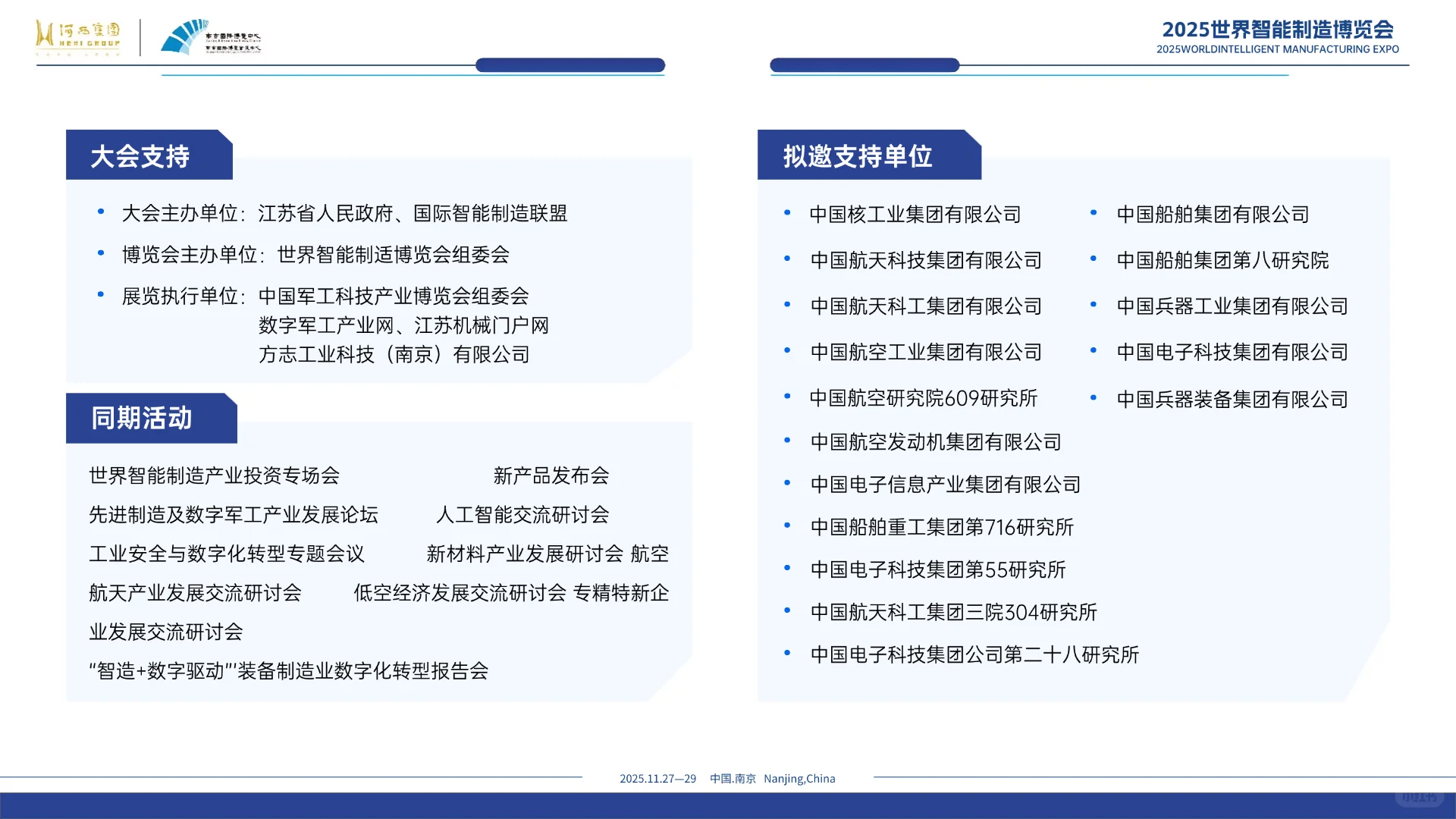 2025世界智能制造博览会企业名录，拿走不谢