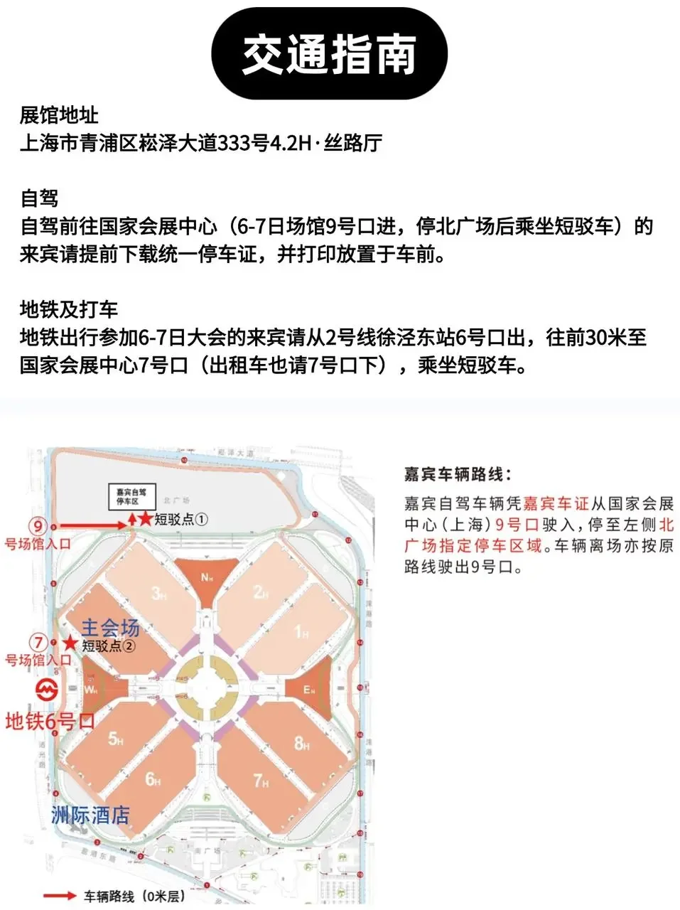 ✨2025会展业CEO大会来啦！6月上海见
