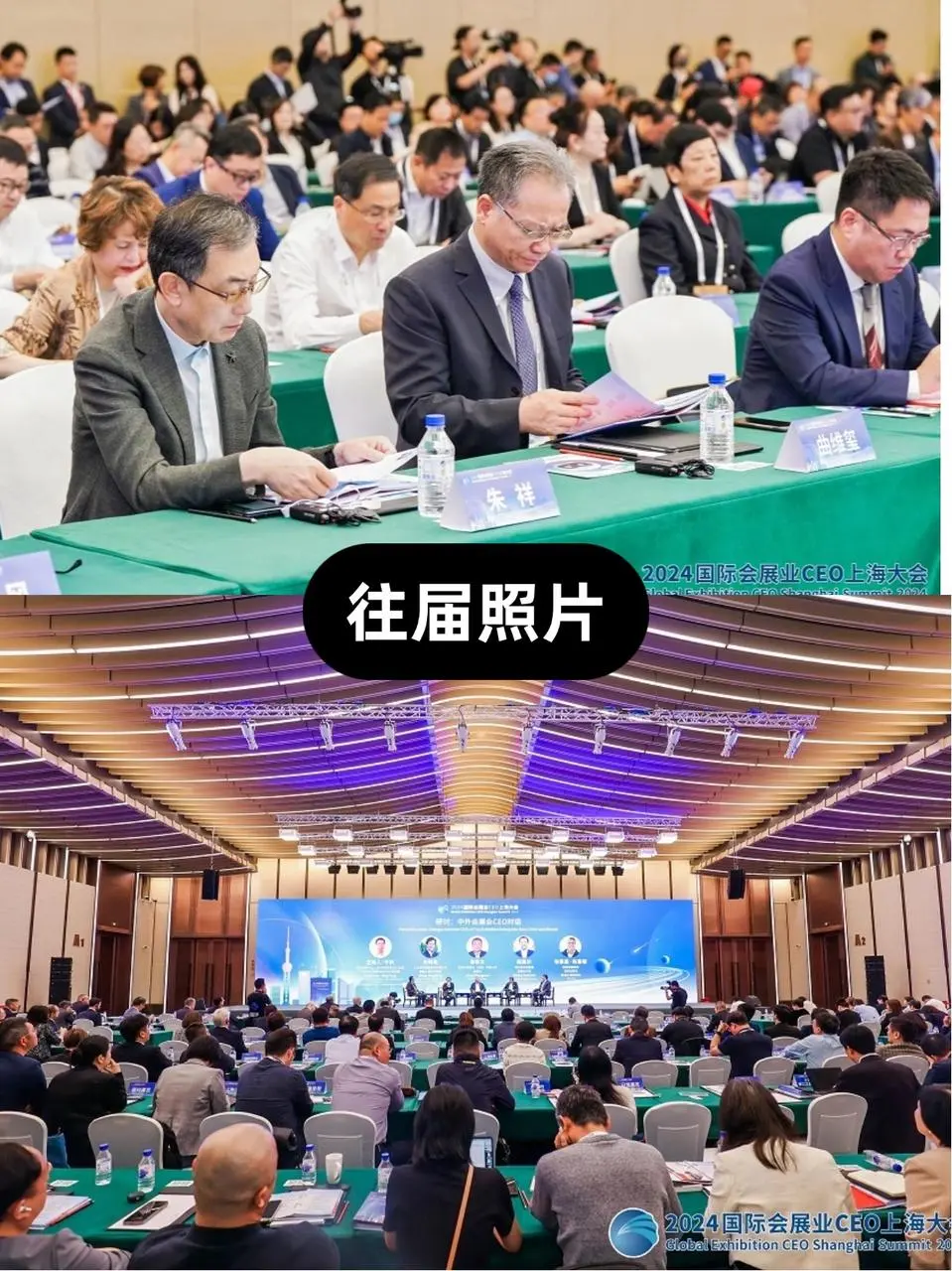 ✨2025会展业CEO大会来啦！6月上海见