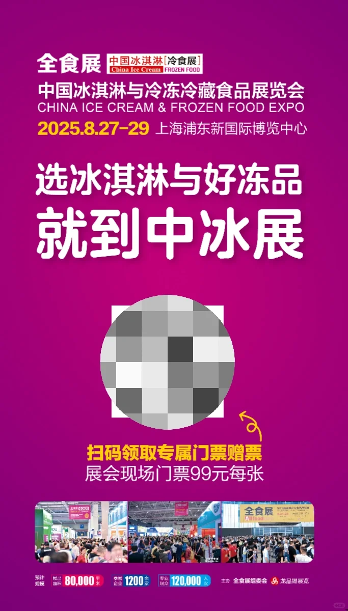 上海大型食品展览会来领??️，不要错过！