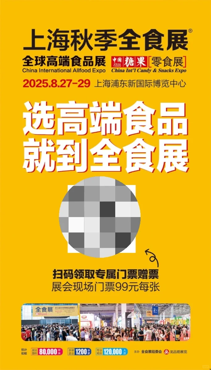 上海大型食品展览会来领??️，不要错过！