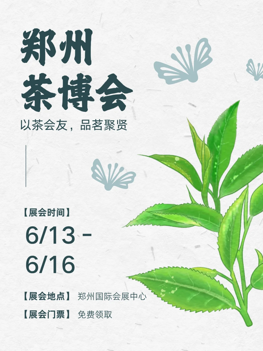 6月必赴的茶香之约，这份逛展指南请查收
