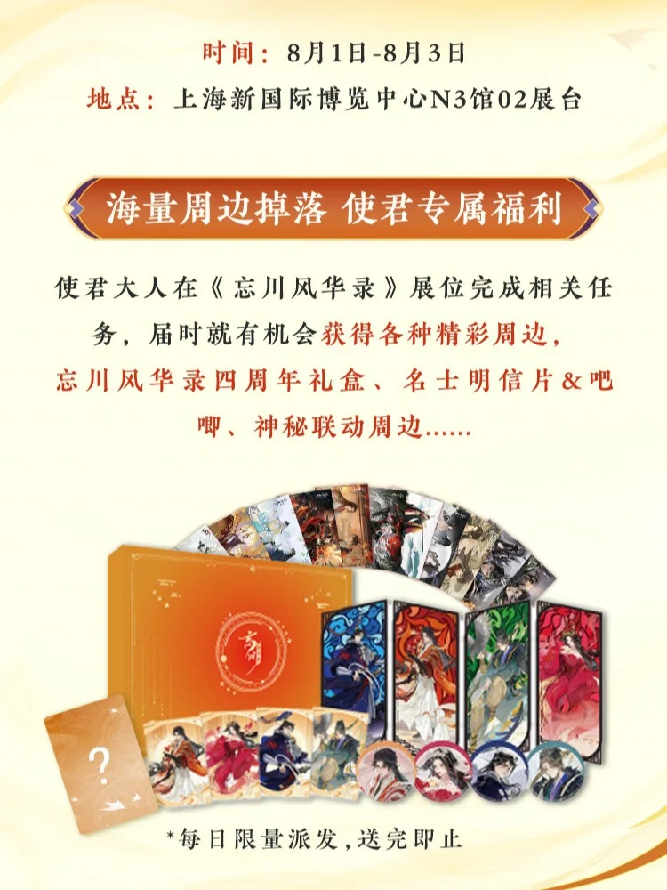 《忘川风华录》2025ChinaJoy参展预告！