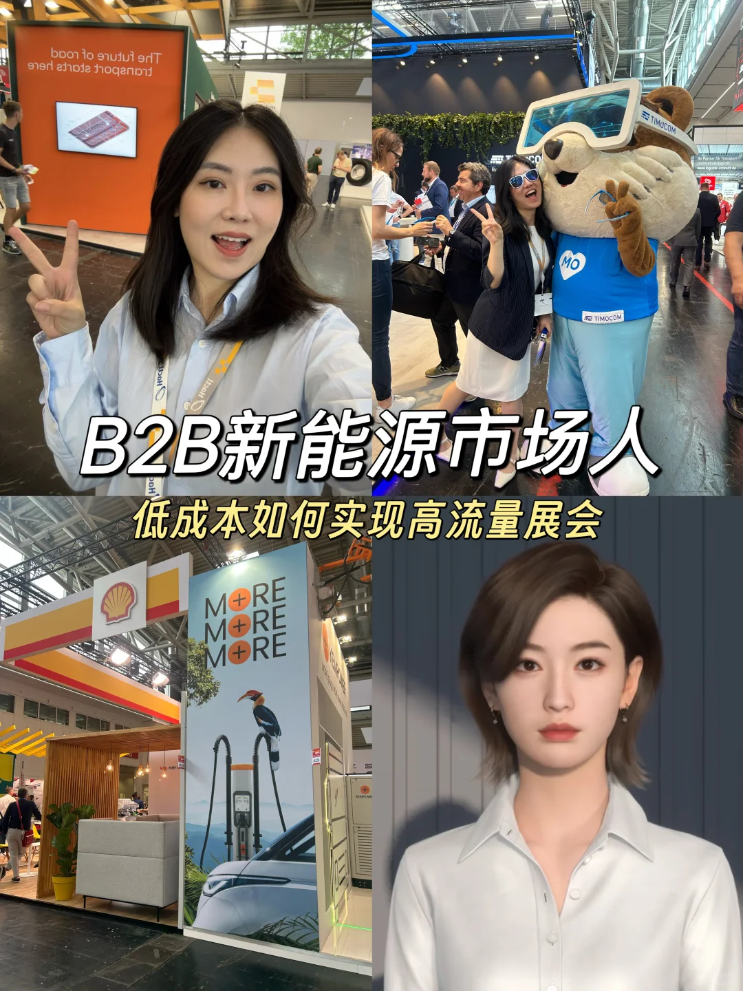 引流靠运气？分享低成本爆火展会的打法