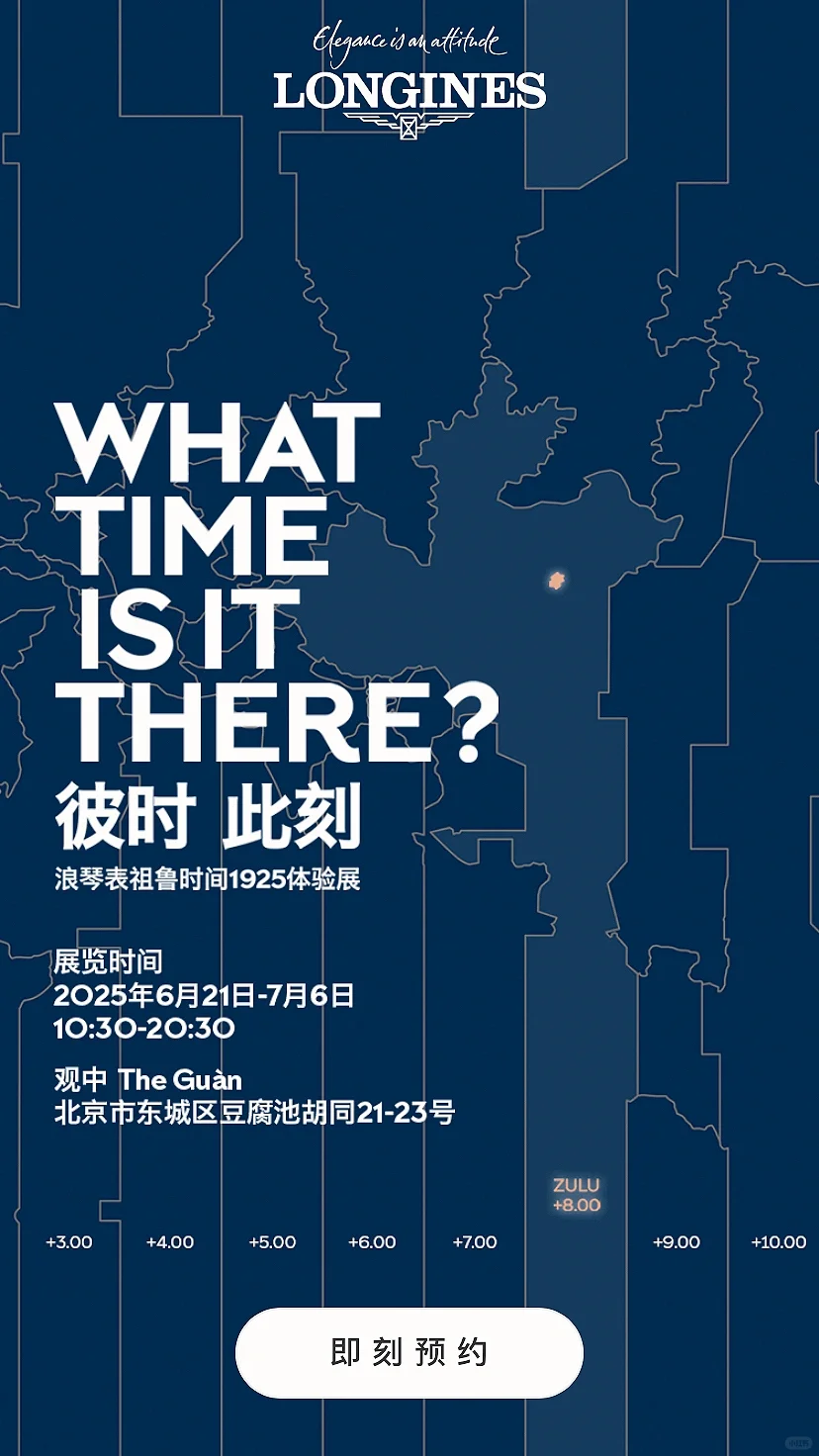 北京新展｜浪琴祖鲁时间展会飞的腕表秘密