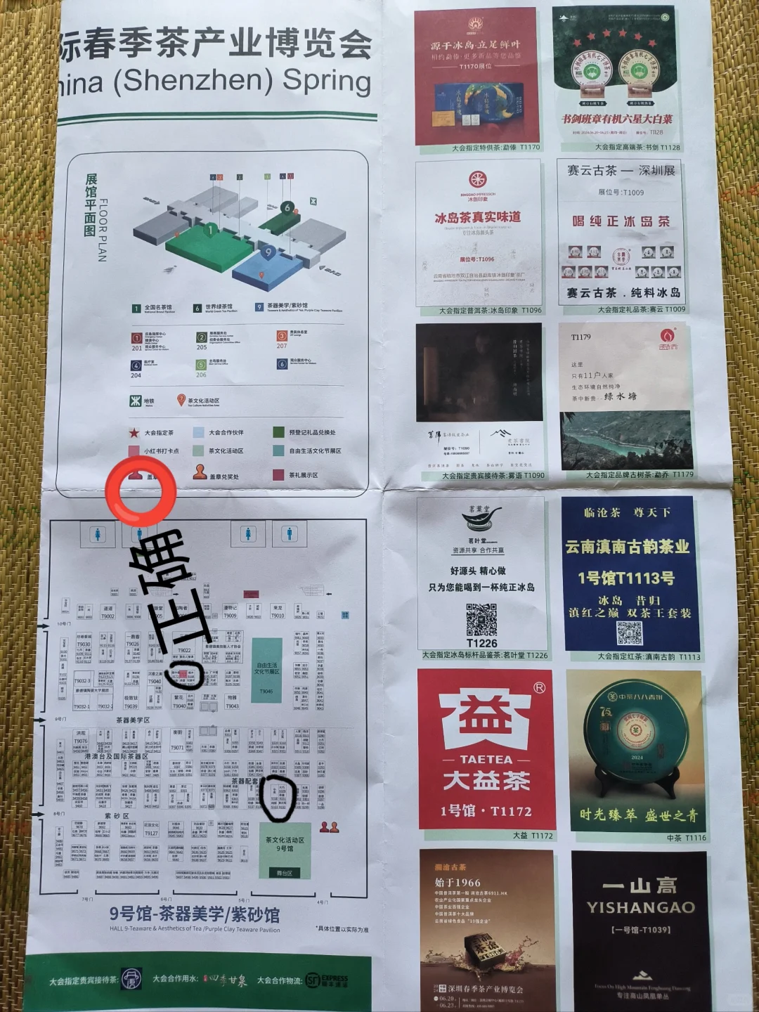 深圳茶博会➕深圳旅游业博览会