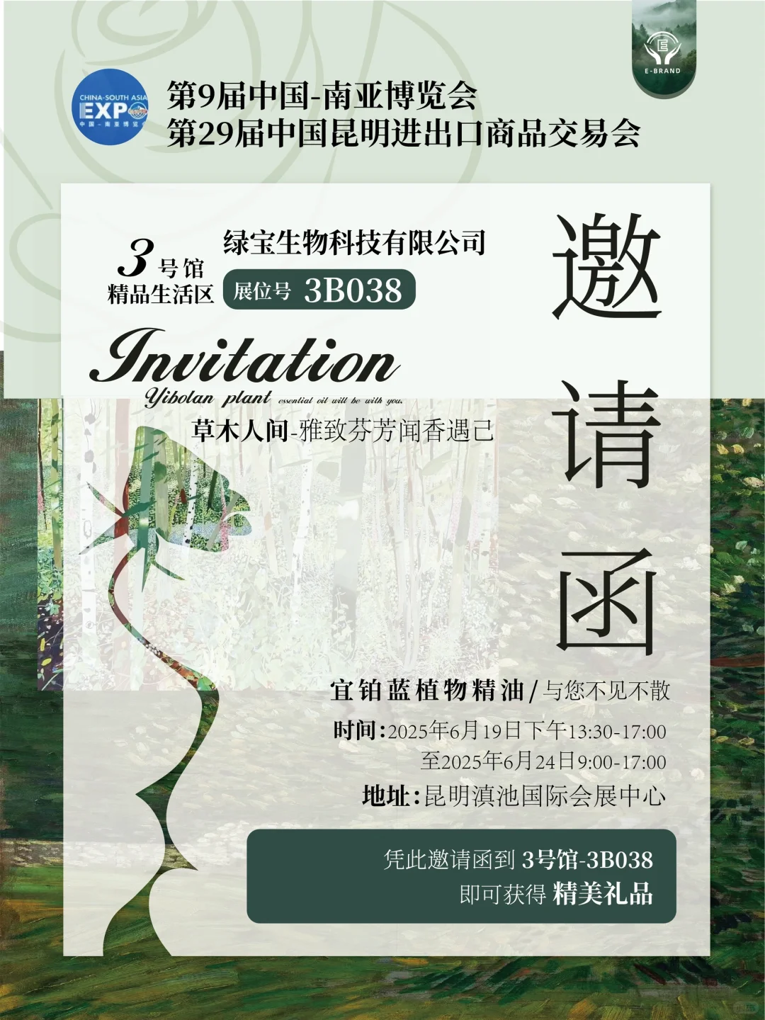 免费领精油啦！南博会必打卡的植愈小天地