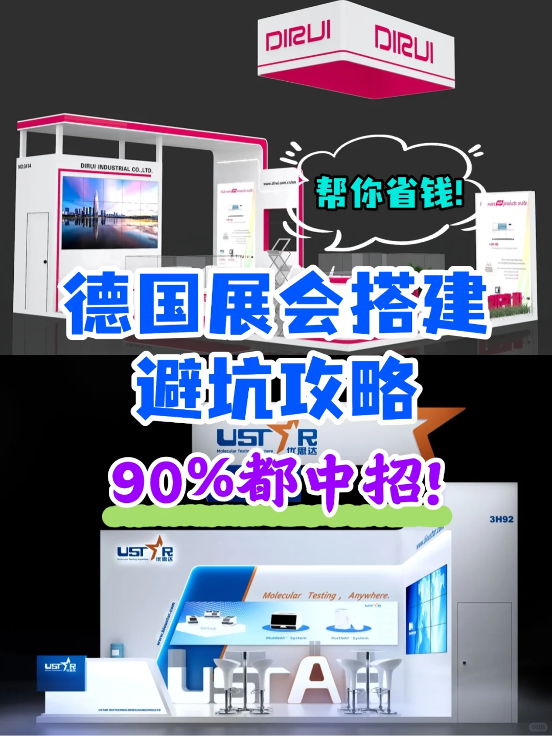 展会搭建避坑+省钱攻略.不看真的会花冤枉钱