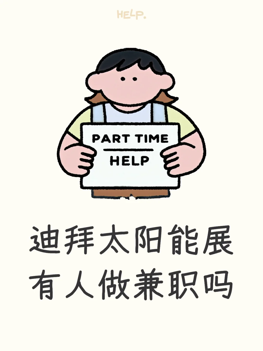 迪拜展会招兼职