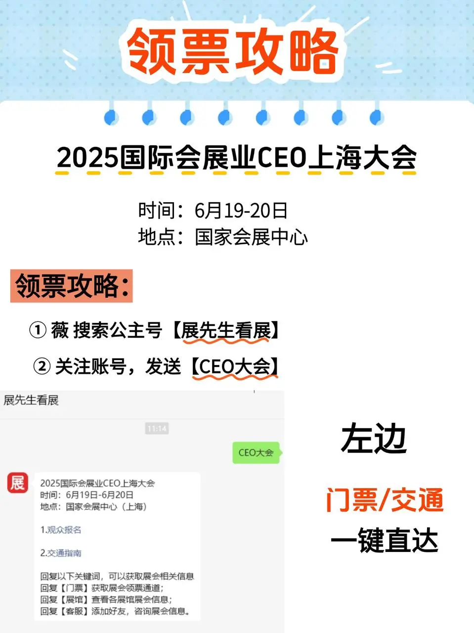 ✨2025会展业CEO大会来啦！6月上海见