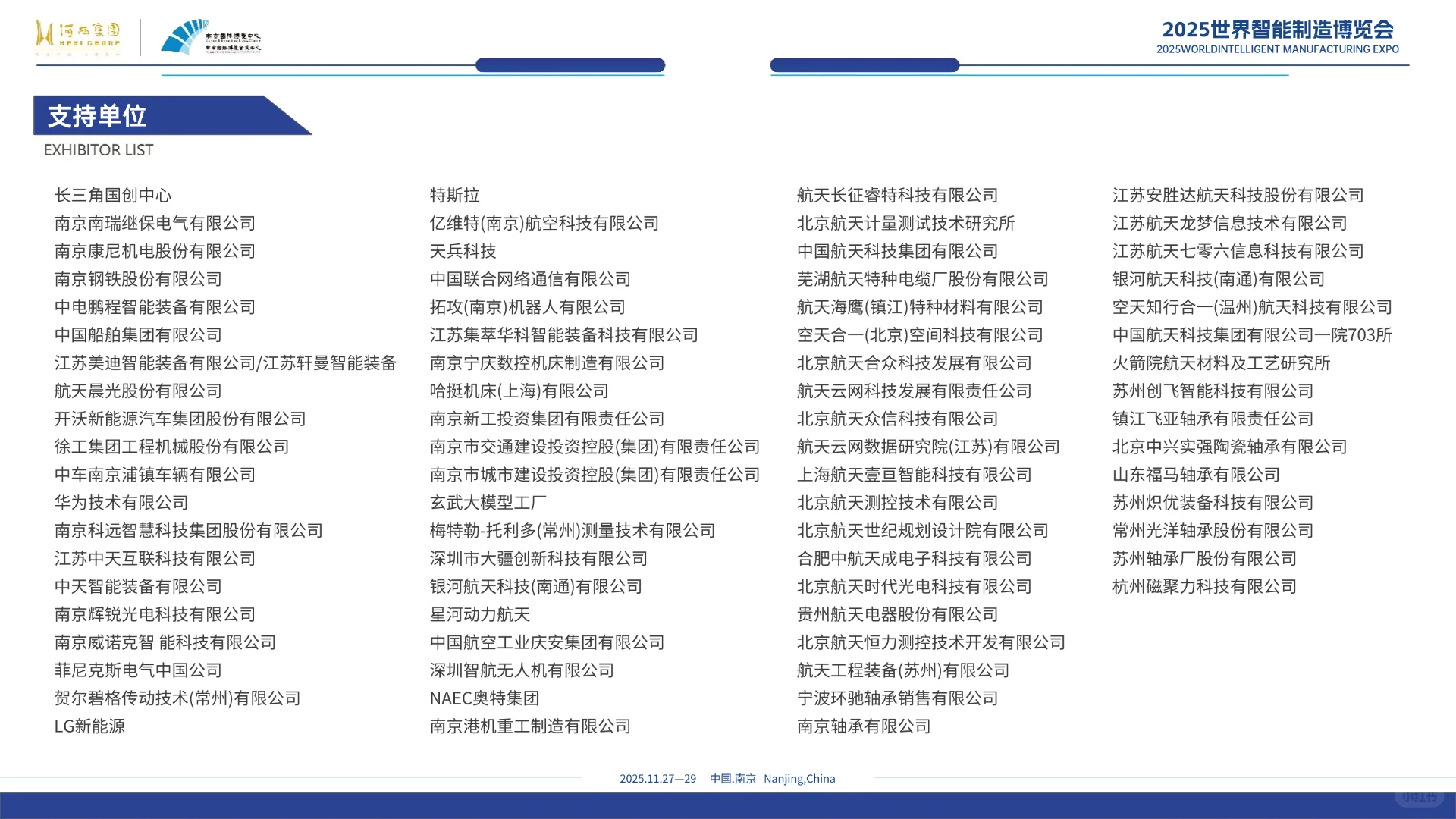 2025世界智能制造博览会企业名录，拿走不谢