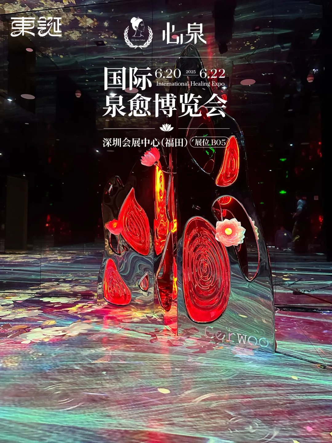 倒计时！限时领票，深圳首届国际疗愈博览会