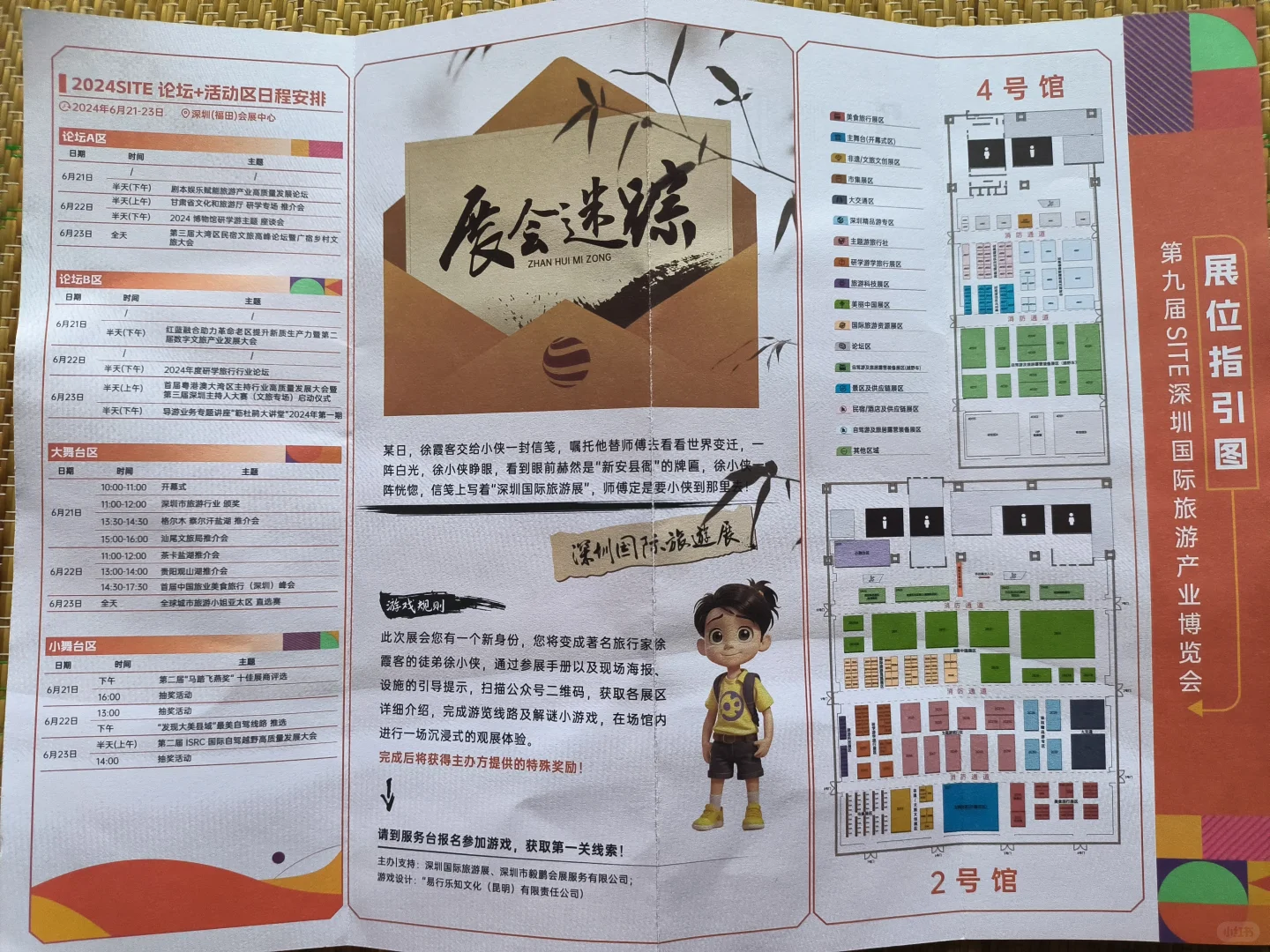 深圳茶博会➕深圳旅游业博览会