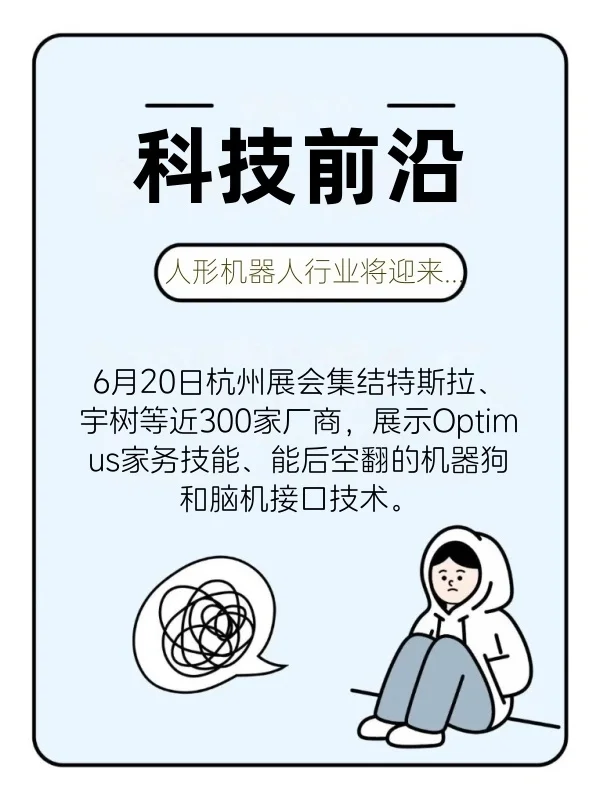 国内人形机器人行业要搞大事情了！? 6月20日杭州这场展会堪称