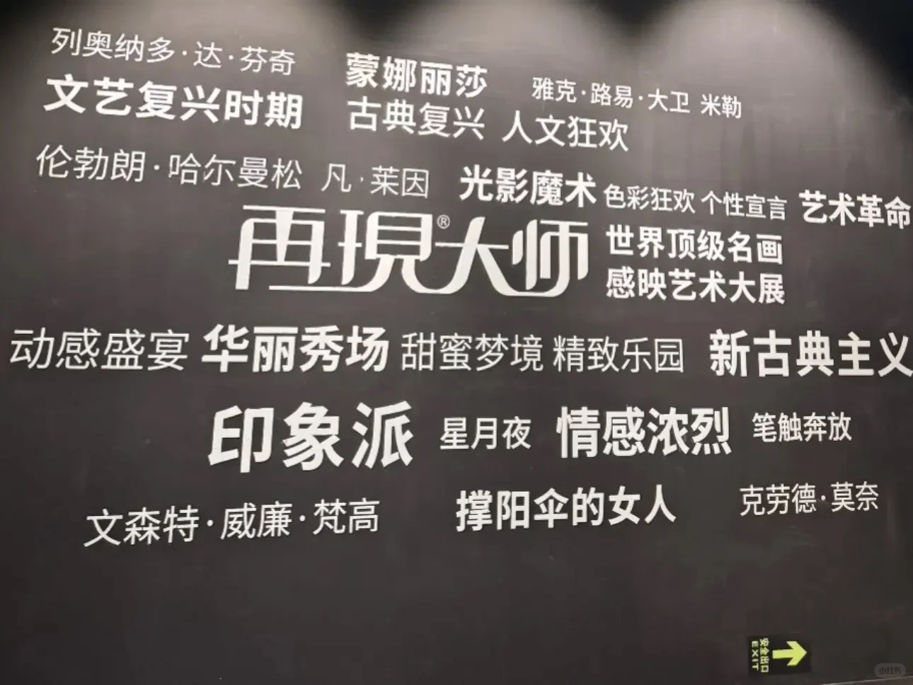 成功打卡再现大师艺术展（内含保姆级攻略）