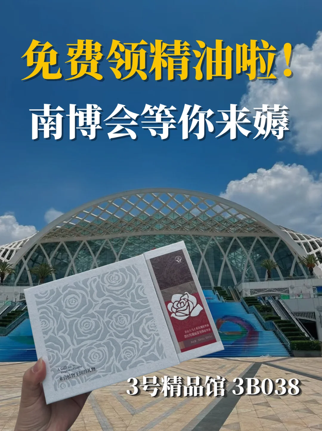 免费领精油啦！南博会必打卡的植愈小天地