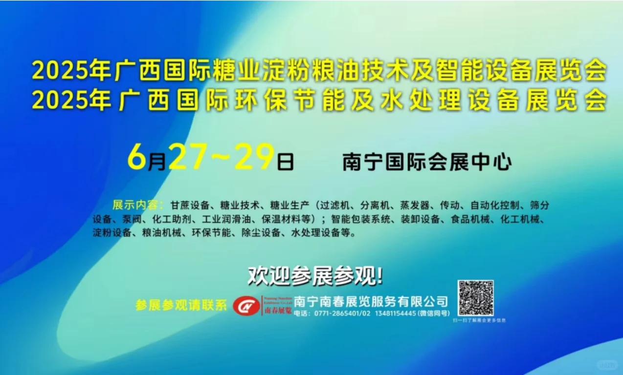 【展会预告】南宁国际会展中心多展联动来袭！