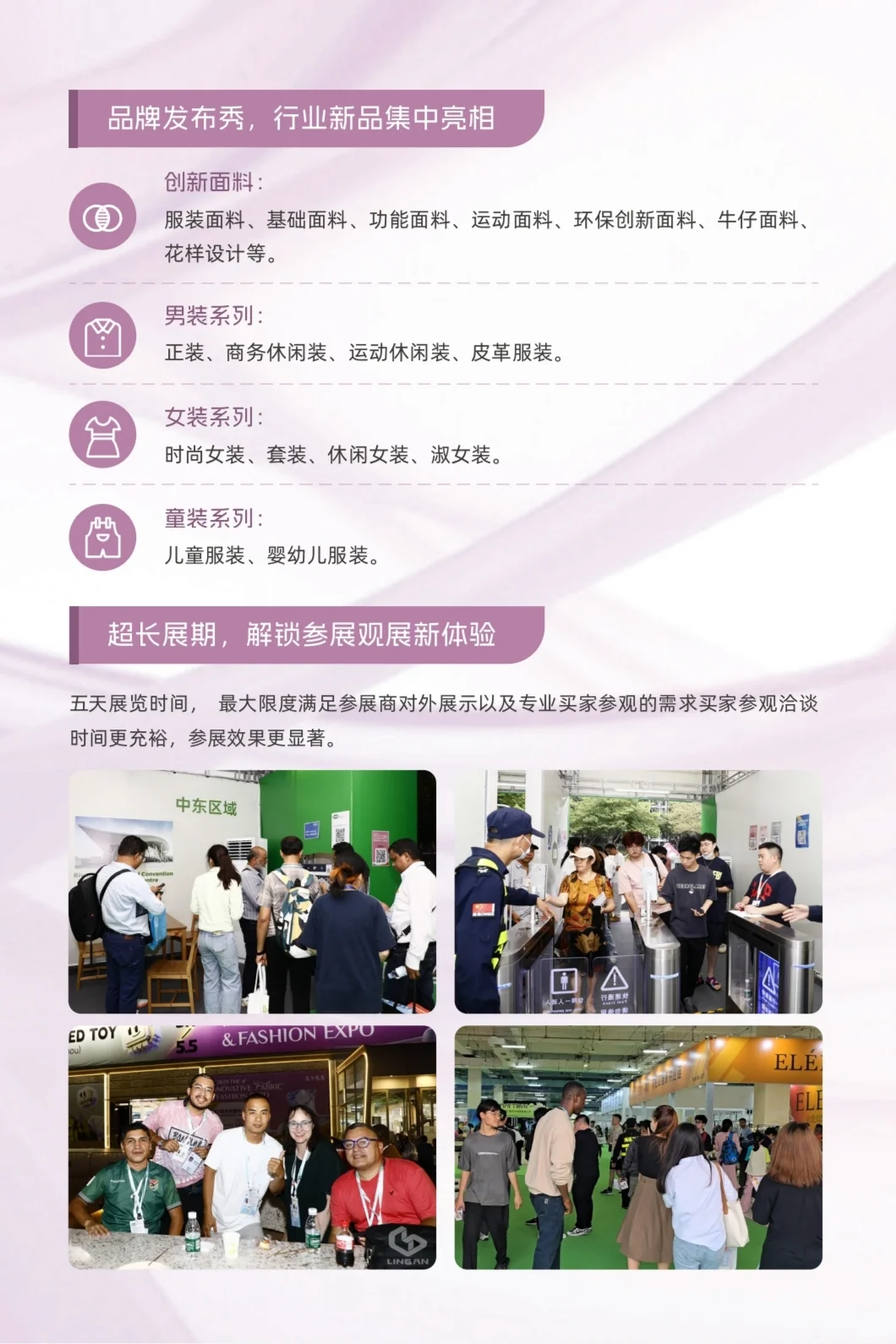 在广州！服装面料展来了！