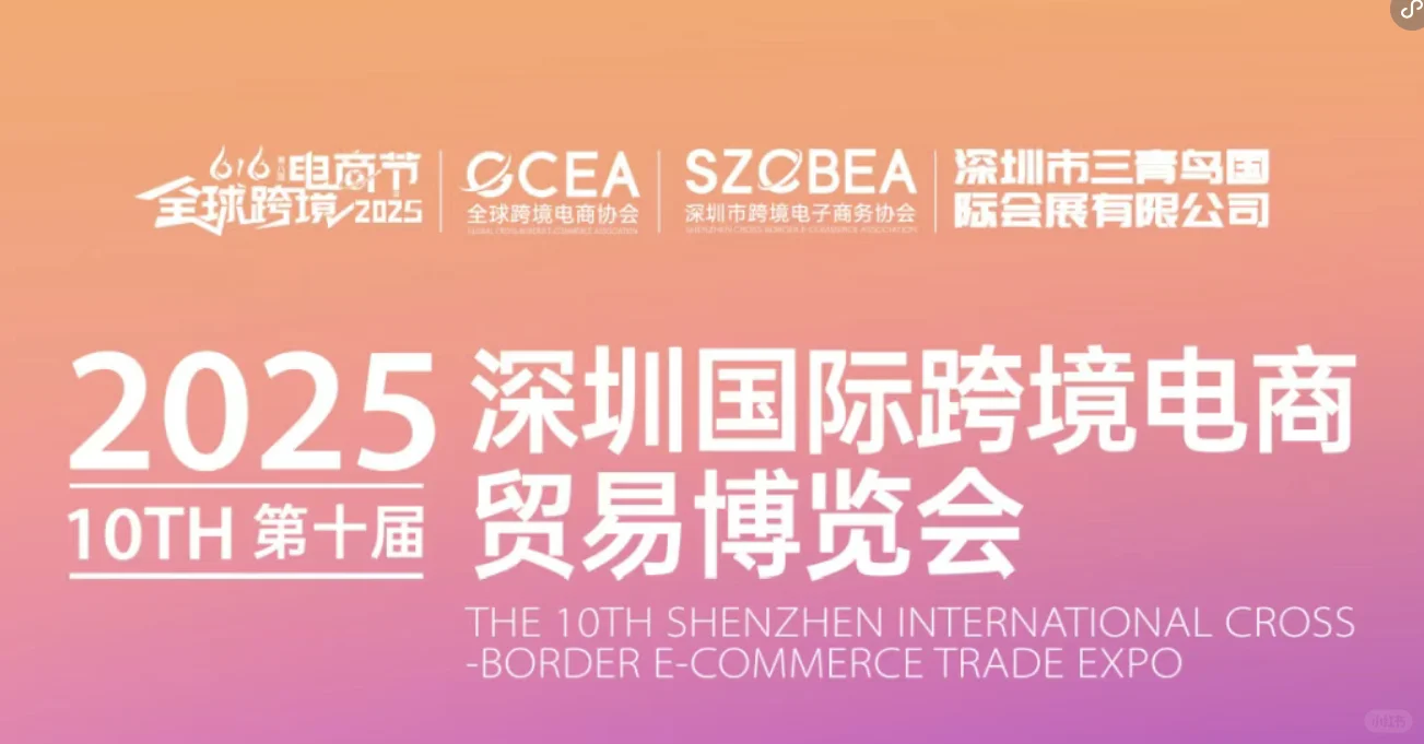 2025.6.16跨境电商资讯更新