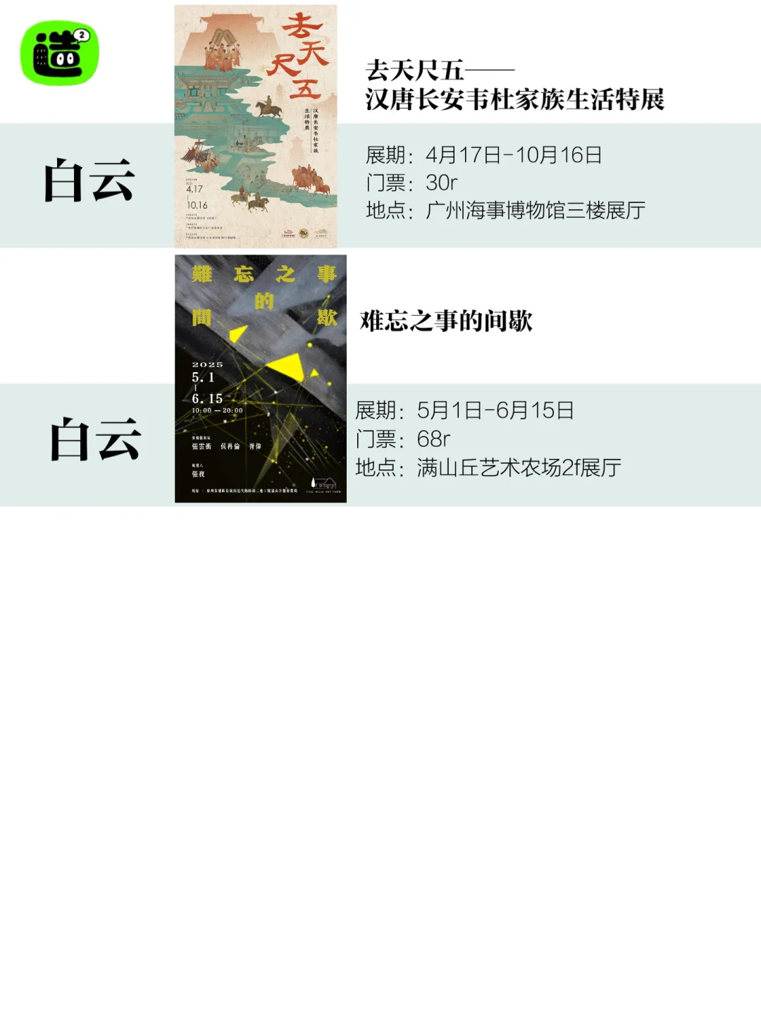 广州6月展览！精选66个！超多免费新展！