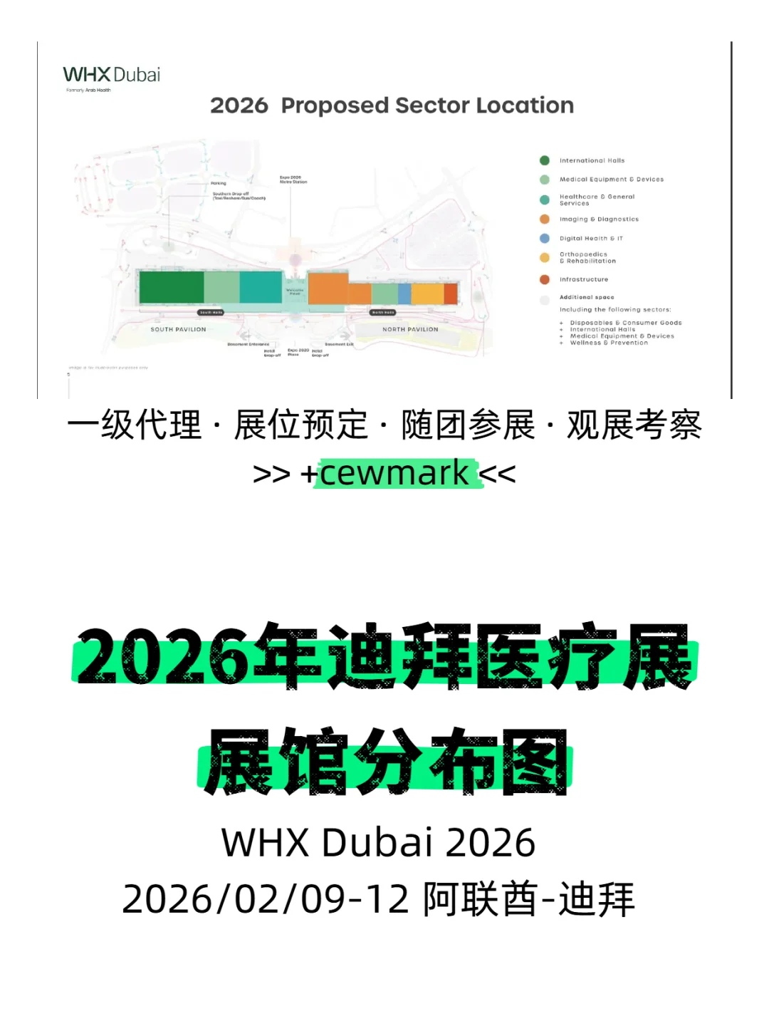 2026年中东迪拜国际医疗设备及实验室展览会