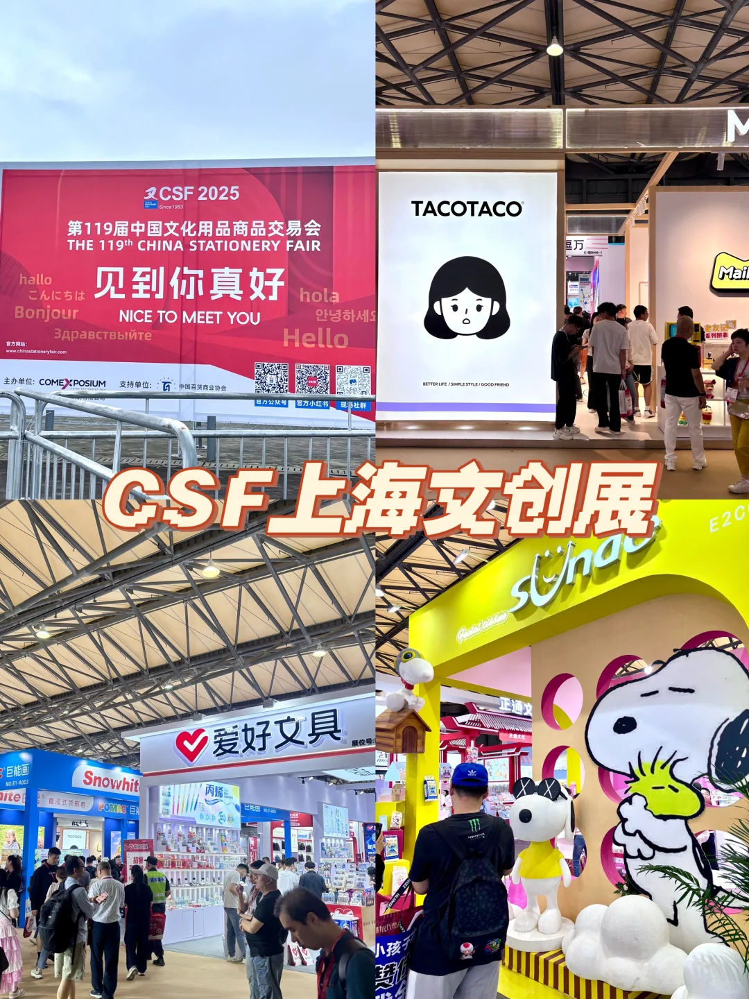 上海文创展✏️想买零售的记得最后一天去！