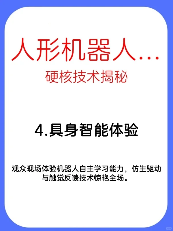 国内人形机器人行业要搞大事了！? 杭州这场展会直接把特斯拉、宇树这些大佬全炸出来了