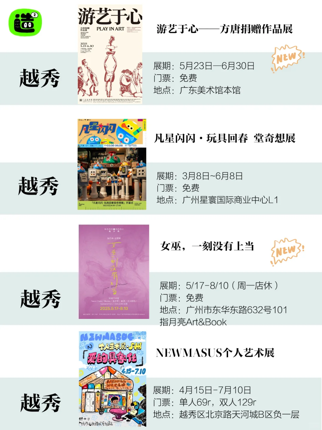 广州6月展览！精选66个！超多免费新展！