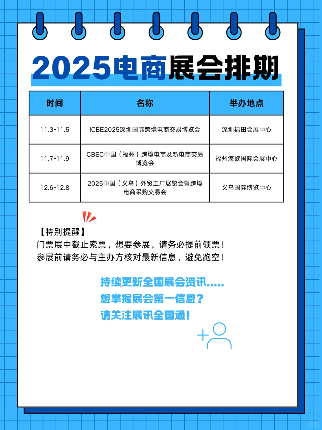搞电商的都在看?2025电商展会排期表