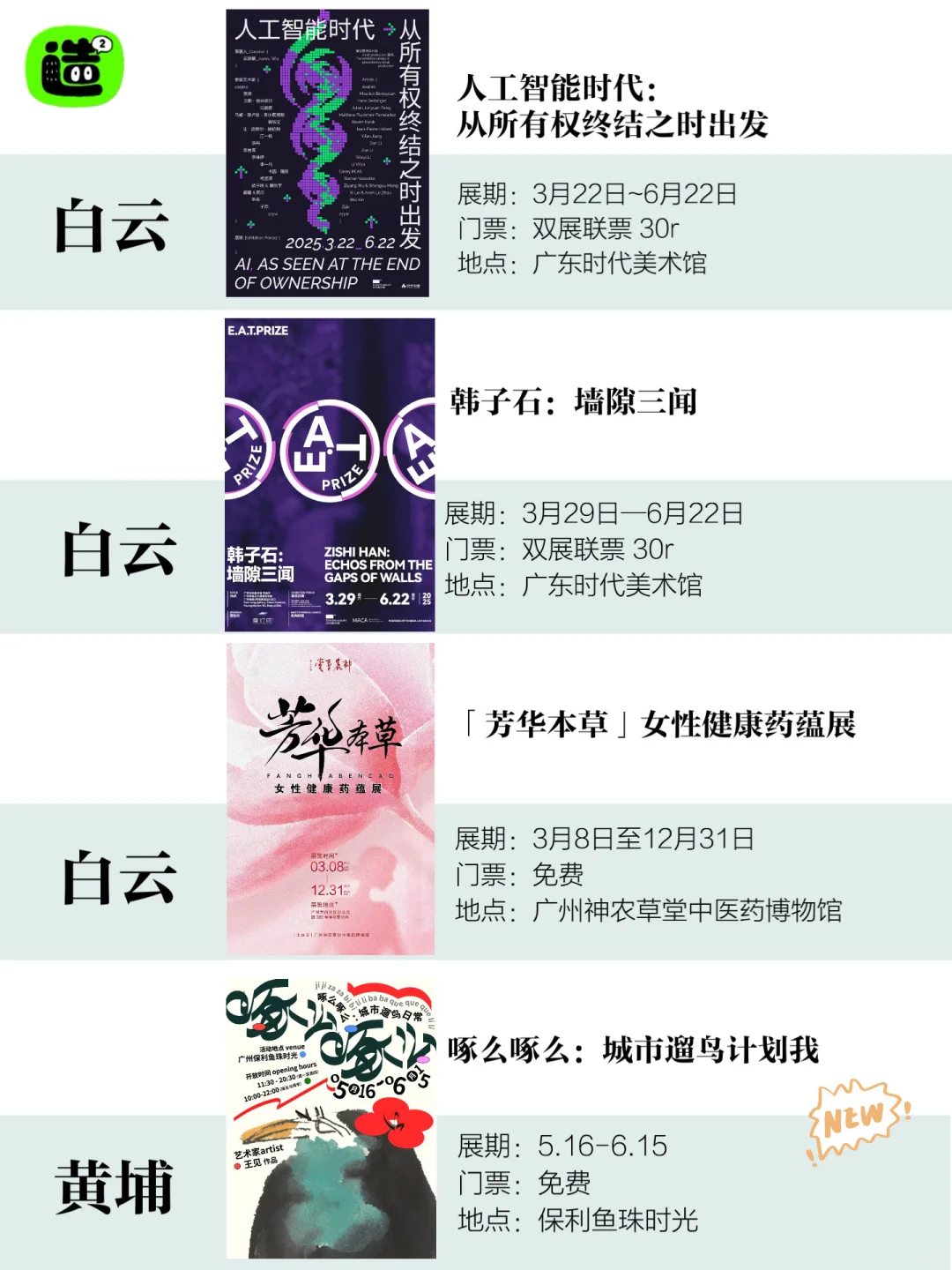 广州6月展览！精选66个！超多免费新展！