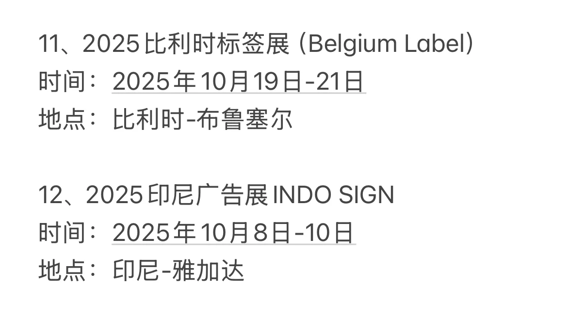 2025下半年国际广告展来了！辛苦整理出来了