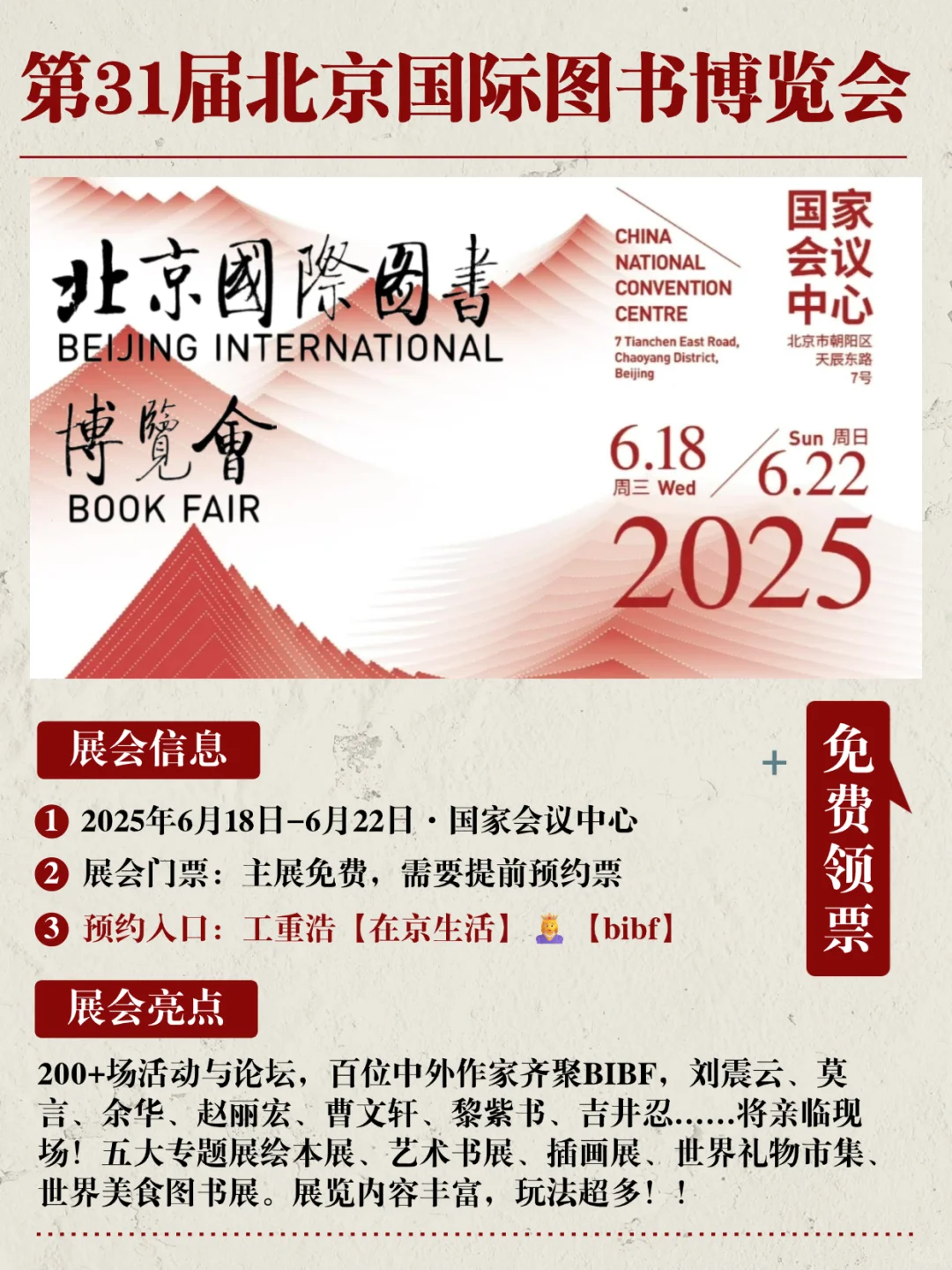 收到了吗！第31届北京国际图书博览会来啦