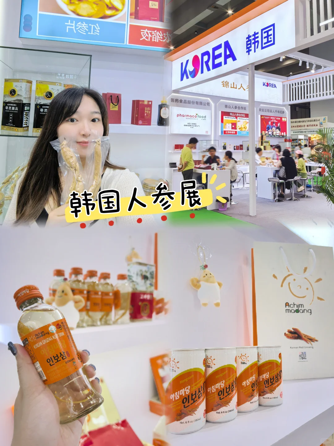 琶洲展会！找到了之前在韩国喝的红参！