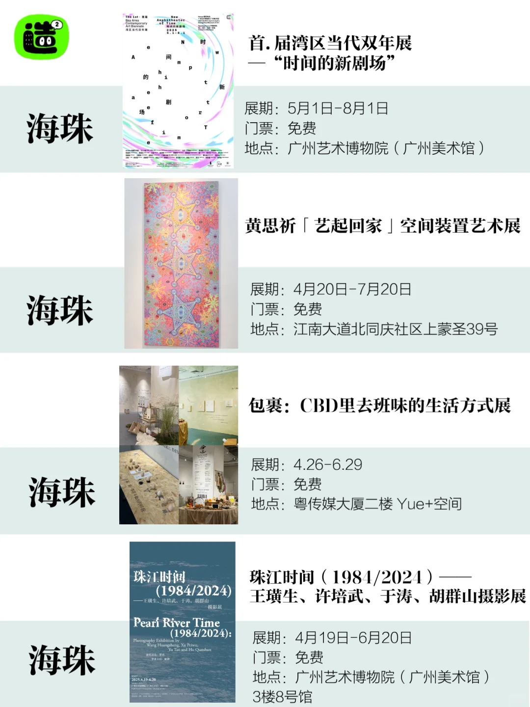 广州6月展览！精选66个！超多免费新展！