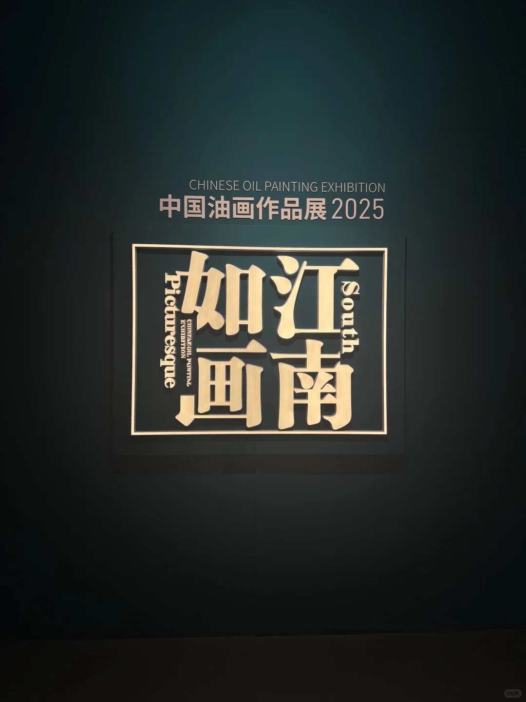 现在苏州的作品展质量这么高了嘛！还免费！