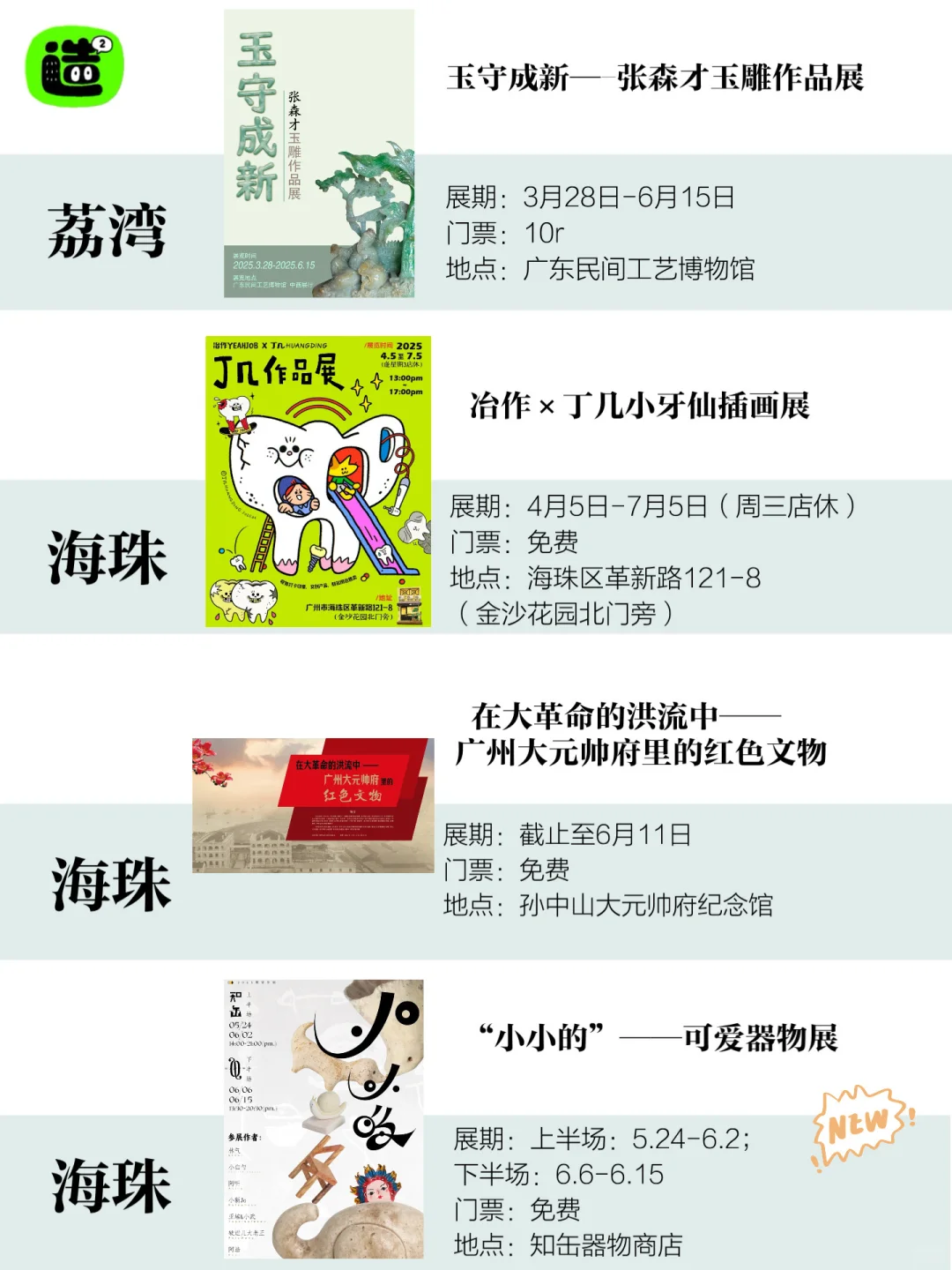广州6月展览！精选66个！超多免费新展！