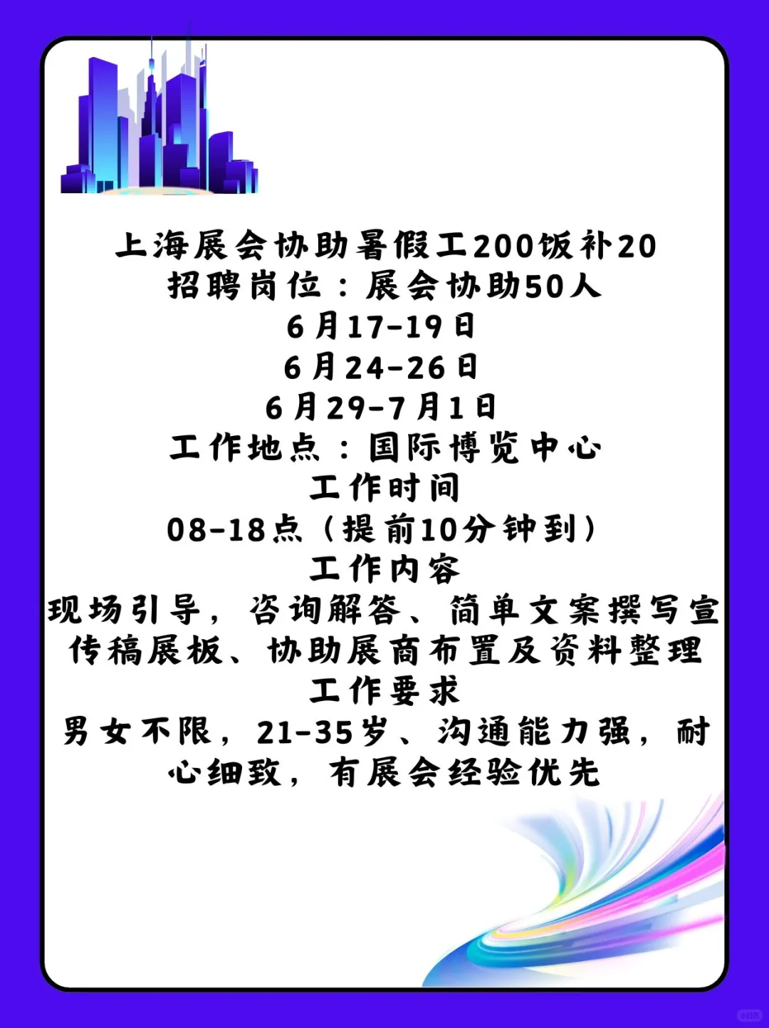 上海暑期展会汇总～协助挣米这不就来了！