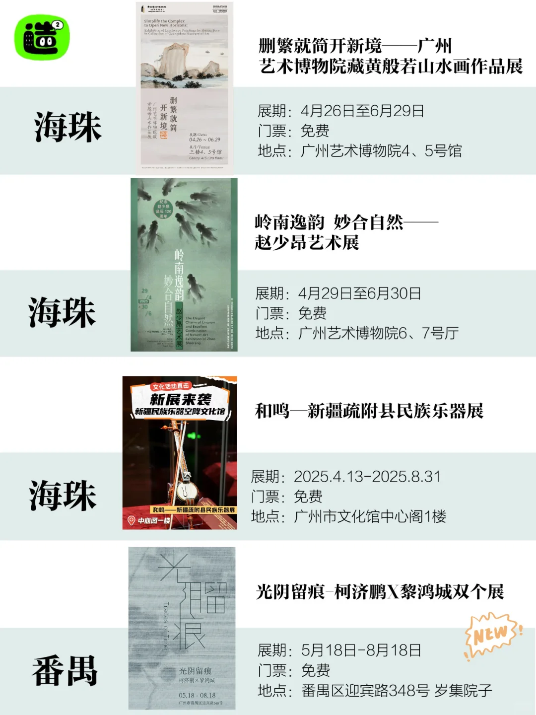 广州6月展览！精选66个！超多免费新展！