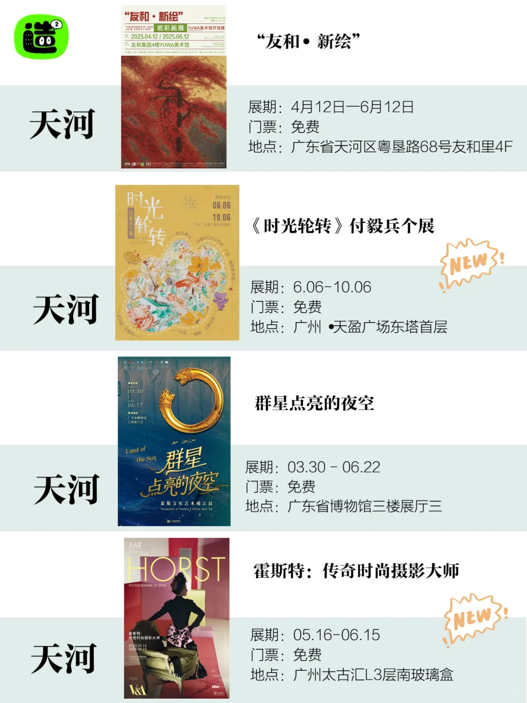 广州6月展览！精选66个！超多免费新展！
